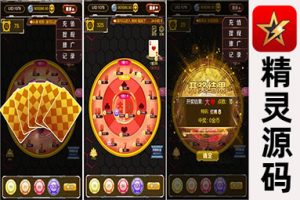 H5棋牌游戏，提供可运营的百家乐公众号游戏源码，支持易支付且具备可控的后台功能