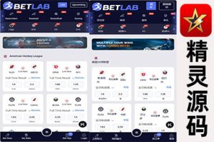 首发多语言的中文Betlab源码，涵盖体育赛事，包括足球、篮球、羽毛球、乒乓球和电子竞技，无需API接口
