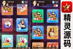 轻量级运营源码：H5棋牌房间和APP双端的联盟4.0版本，无需授权加密，适合轻量级棋牌系统
