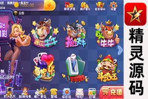 最新的猫娱乐宝马版棋牌源码，包含多款游戏组件，如牛牛、二八杠、百家乐、牌九和炸金花。具备全新的微信登录和全民代理系统，后台可随时控制输赢情况