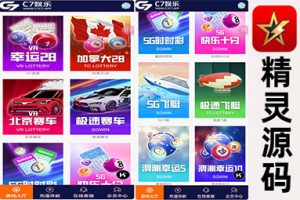C7娱乐首次发布的幸运28源码，涵盖多种番摊和PC蛋蛋玩法，提供NG接口及USDT支付的完整系统源码