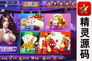 《锋游互娱棋牌源码》完整版本提供金币卡房双重玩法模式