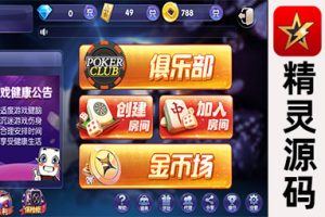 网狐荣耀开发的鑫众王者金币场与房卡模式场的完整版本