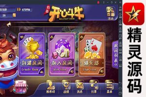 最新的俱乐部开心牛牛组件 适用于运营级别